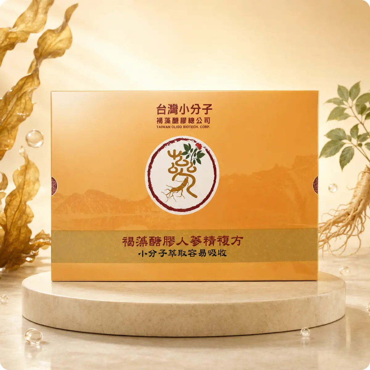 褐藻醣膠人參精(人參浸膏)