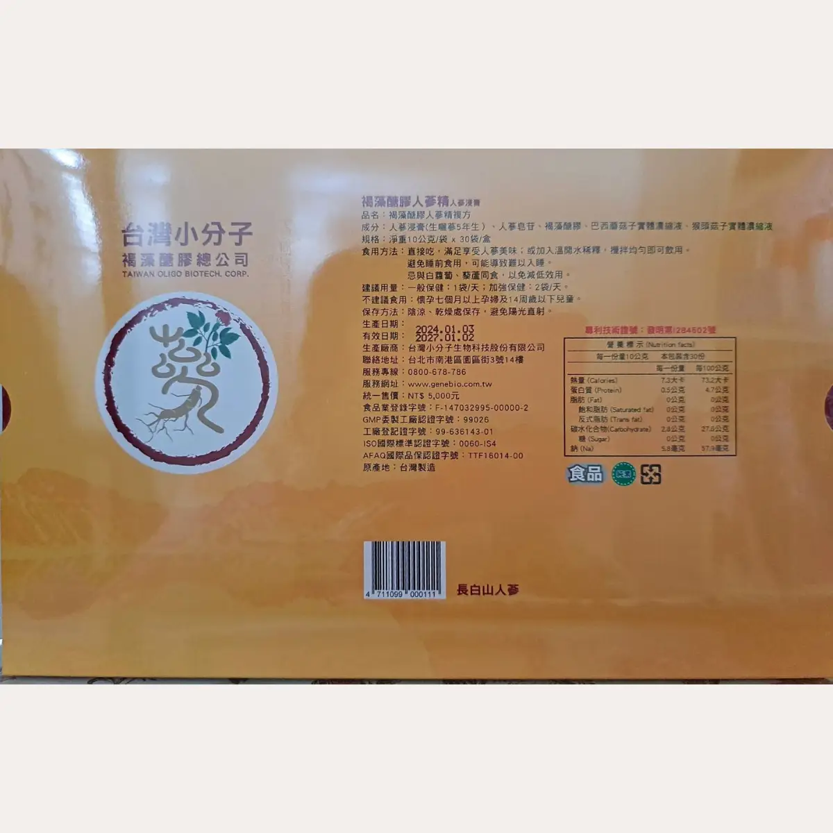 褐藻醣膠人參精(人參浸膏):圖片 2