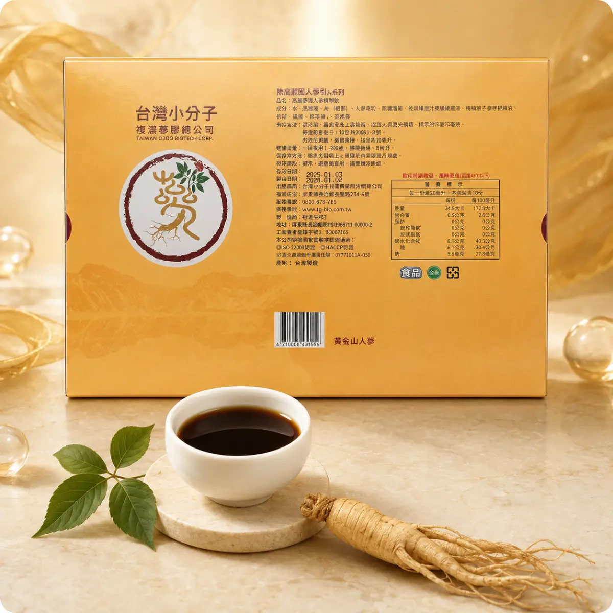 褐藻醣膠人參精(人參浸膏):圖片 3