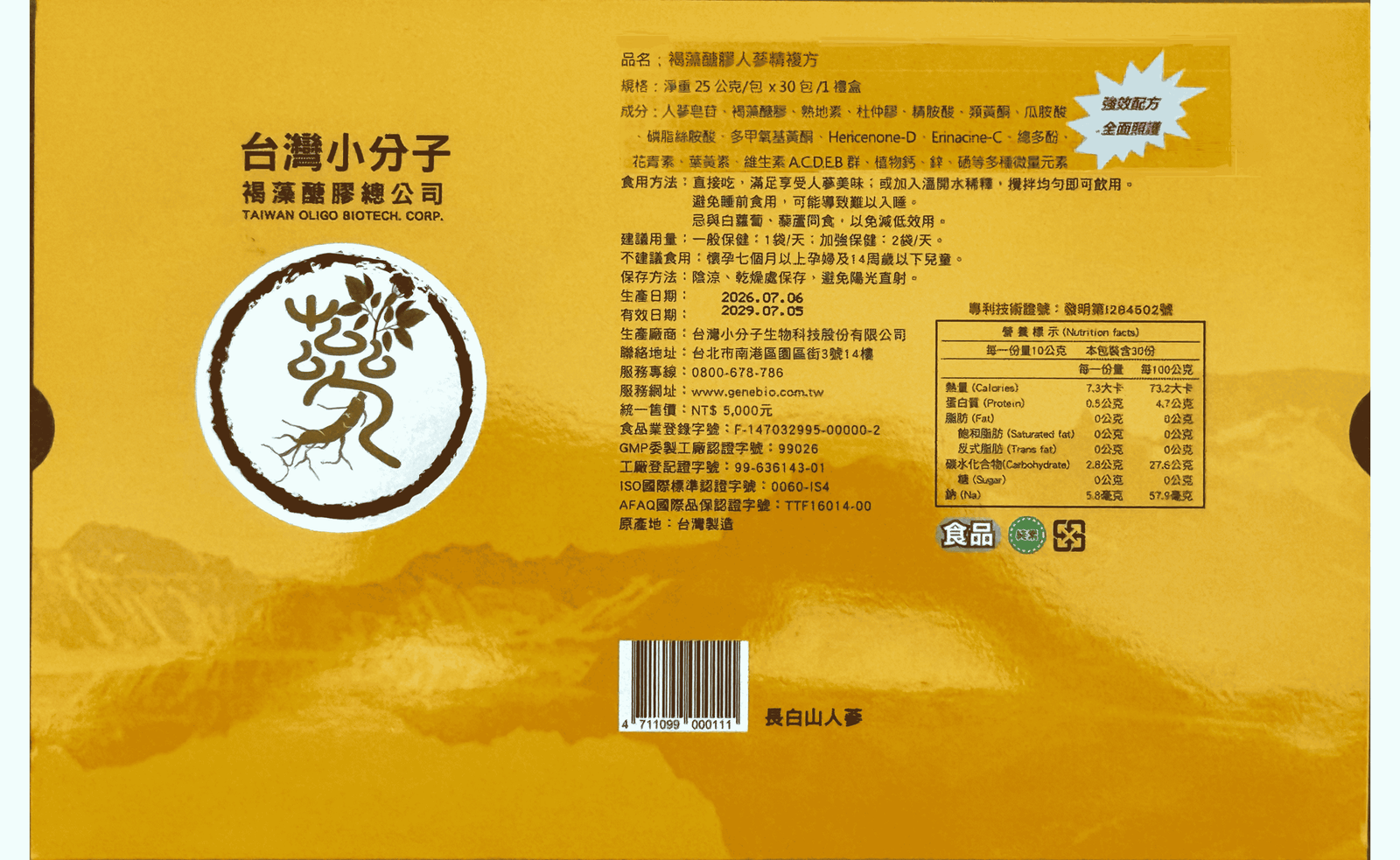 精氣褐藻人參浸膏:圖片 2