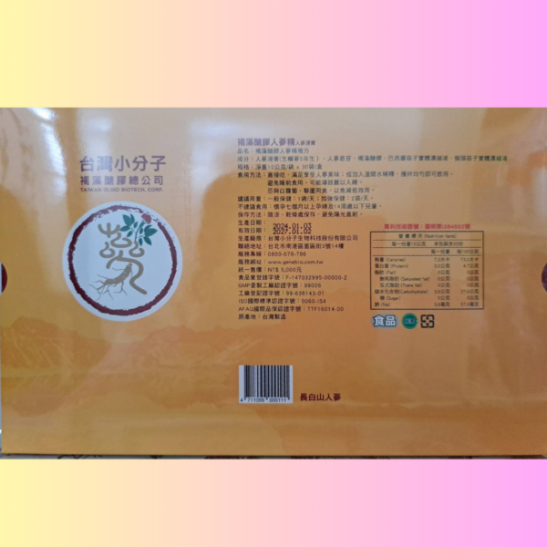 褐藻醣膠人參精(人參浸膏)：圖片 4