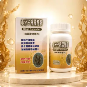 小分子褐藻醣膠膠囊(素食）